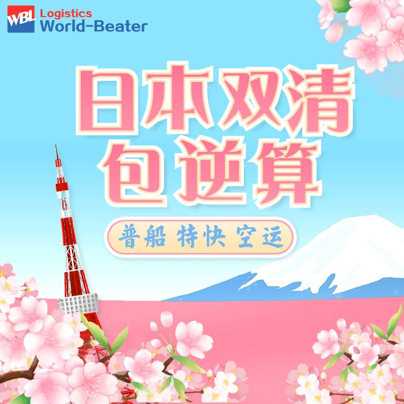 日本货现在还能清关吗,中国到日本货物清关流程