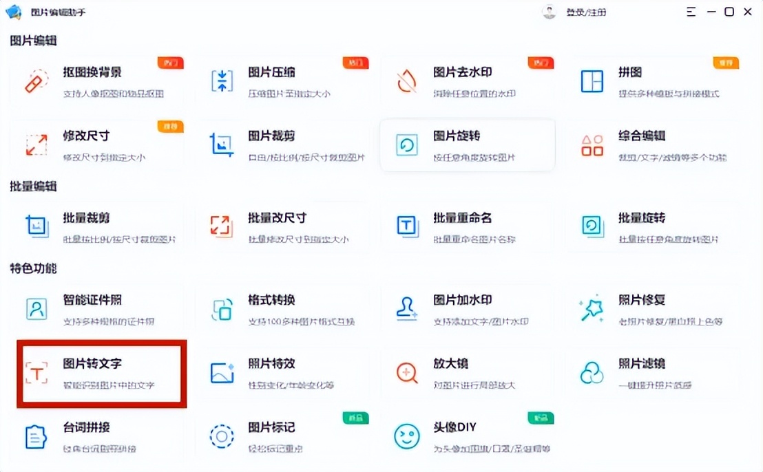 扫描图片提取文字哪个软件好,你知道什么软件可以图片转文字吗