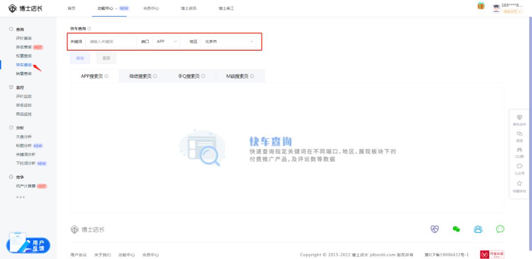 京东快车修改关键词出价怎么修改,京东快车查询