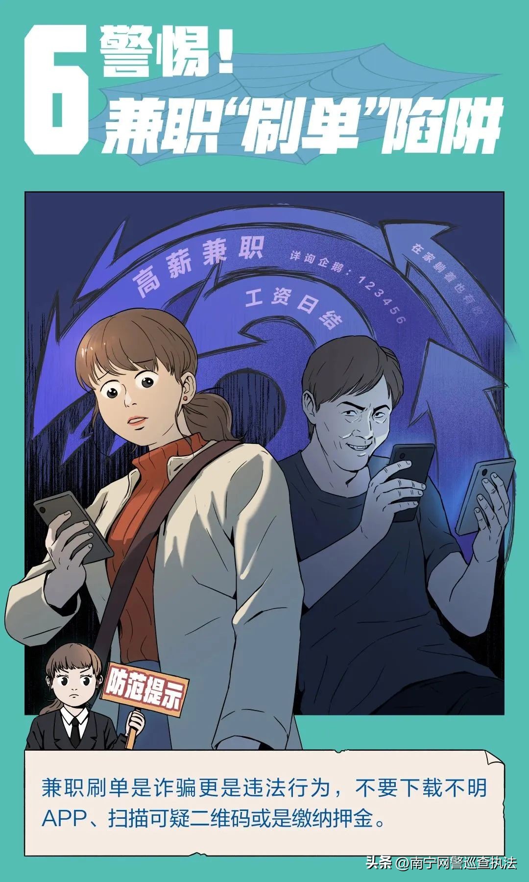 求职处处要当心,求职看招聘信息需要注意哪些