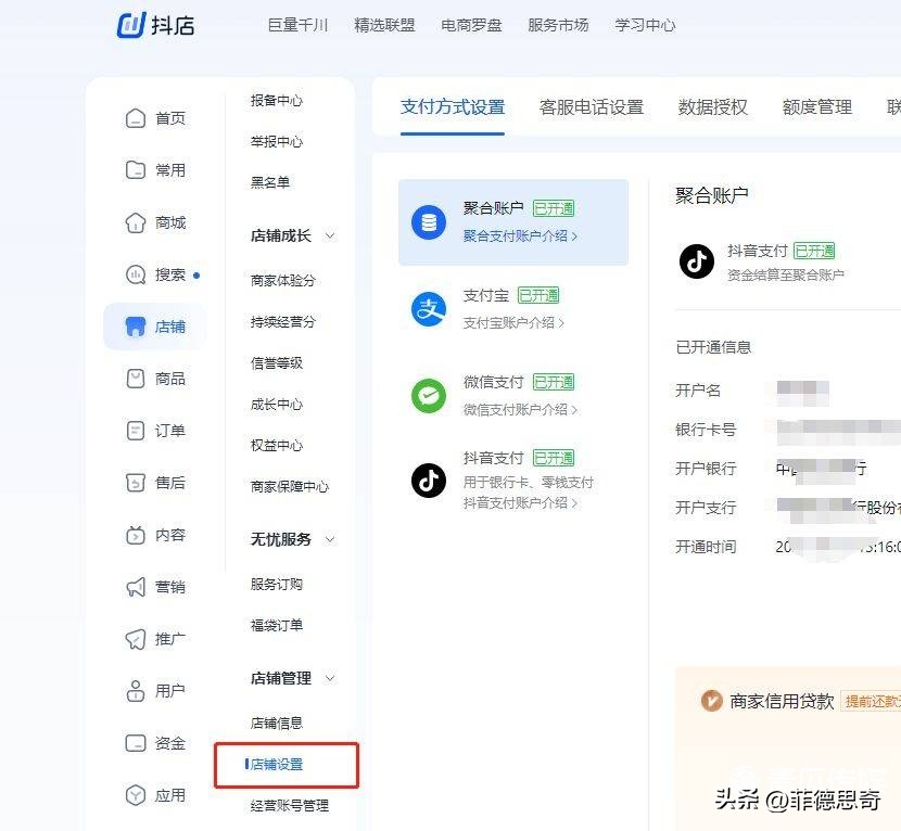 抖店新店快速起爆的运营方法,抖店个人店运营从入门到精通
