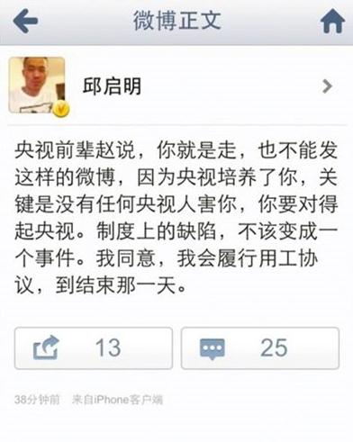 央视新闻主播邱启明现状,邱启明坐牢原因