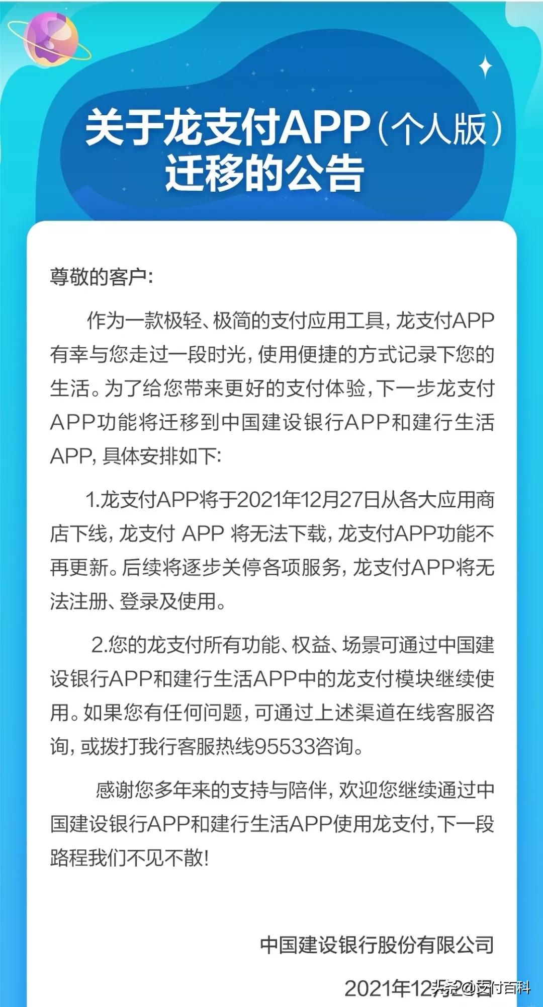 建设银行app怎么关闭龙支付,建行龙支付商家版几时下架