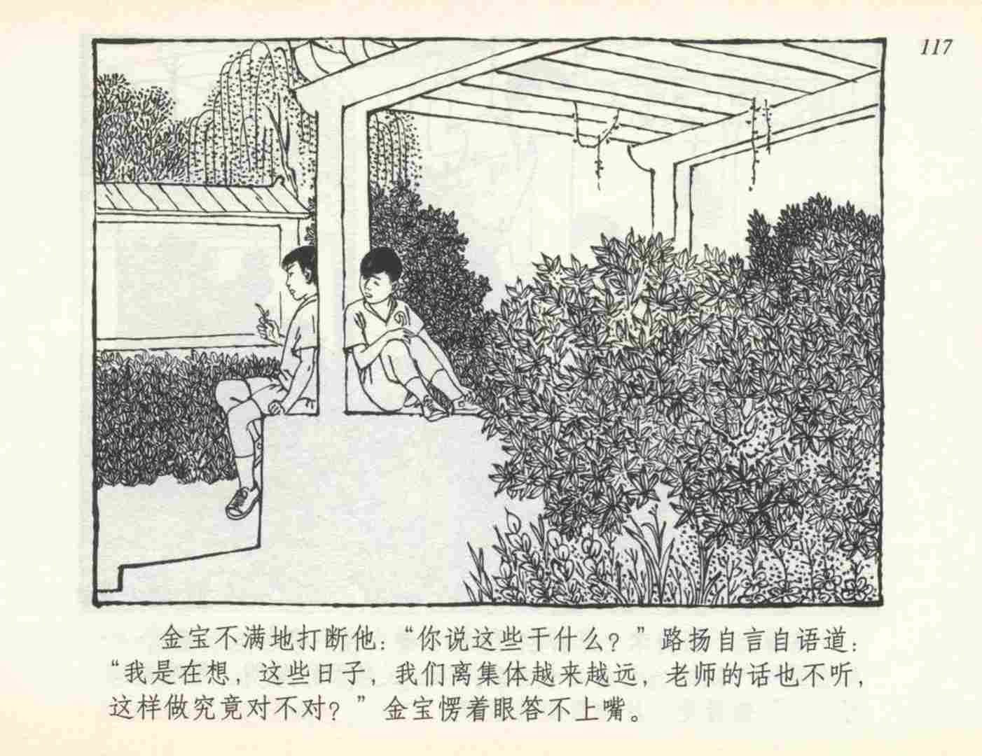 足球连环画,连环画孙愚