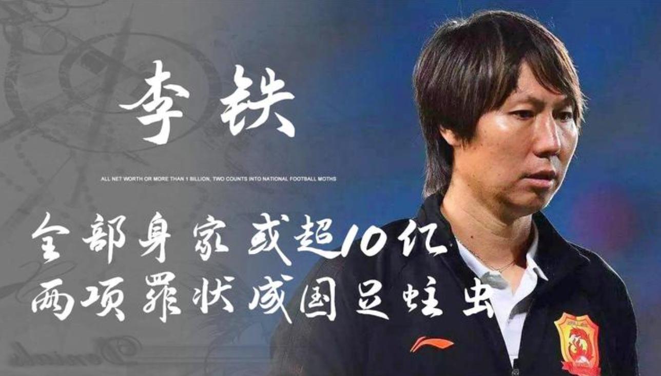 足球反腐警示录,这次足球反腐力度有多大