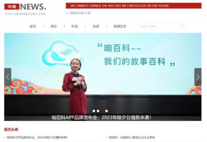 咱百科APP登上视讯中国等官媒首页，获得社会各界认同！