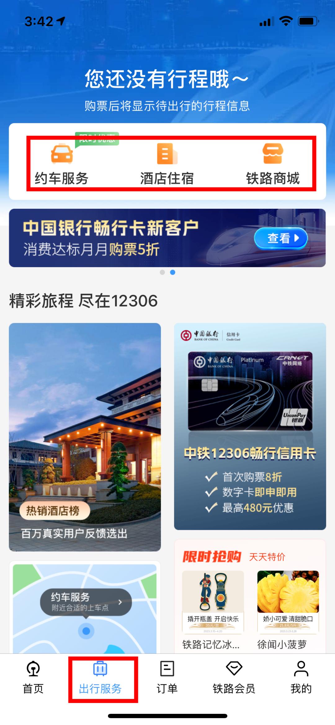 购票攻略和注意事项,特惠购票指南