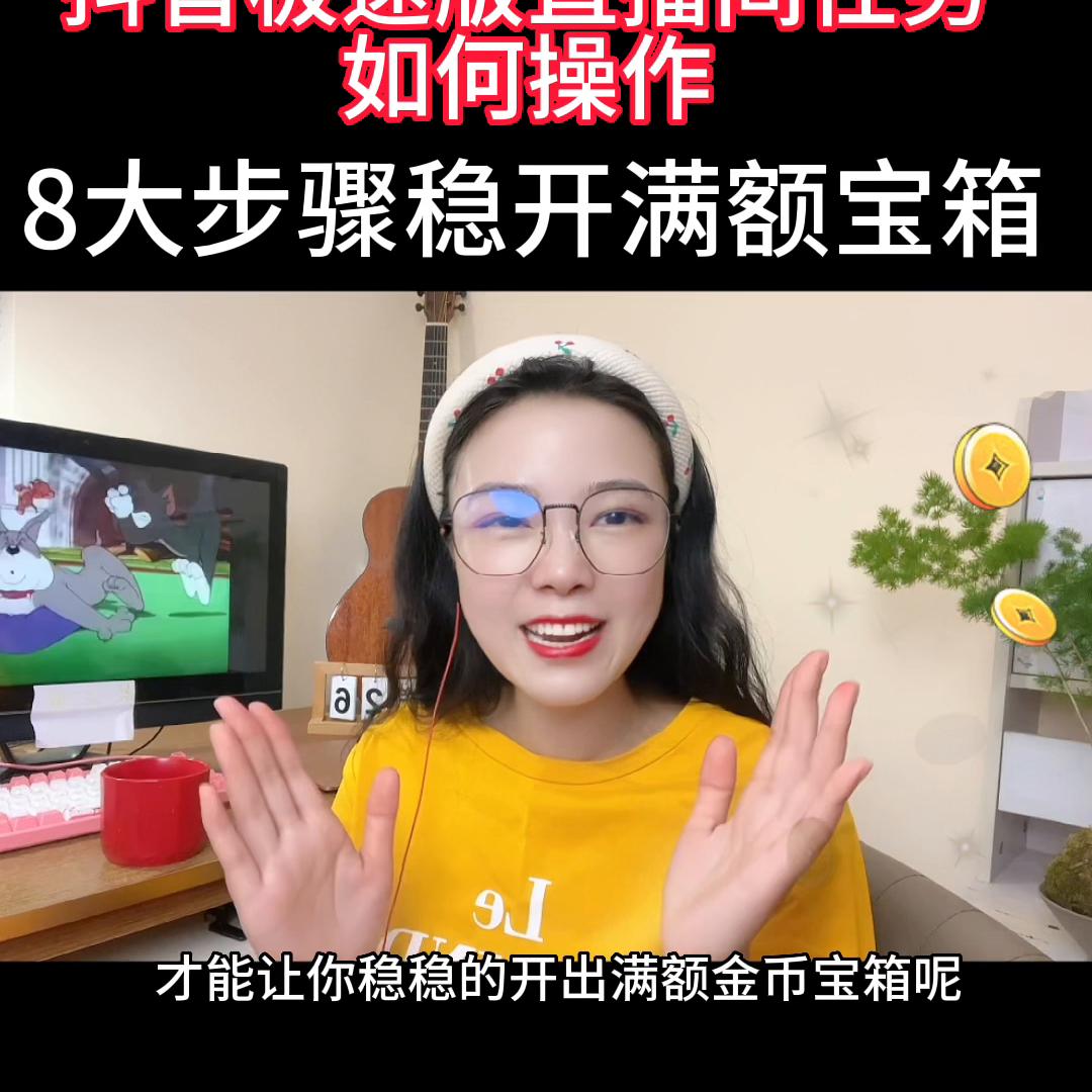 极速版开任务怎样进直播间,极速版直播任务里神秘礼盒有什么