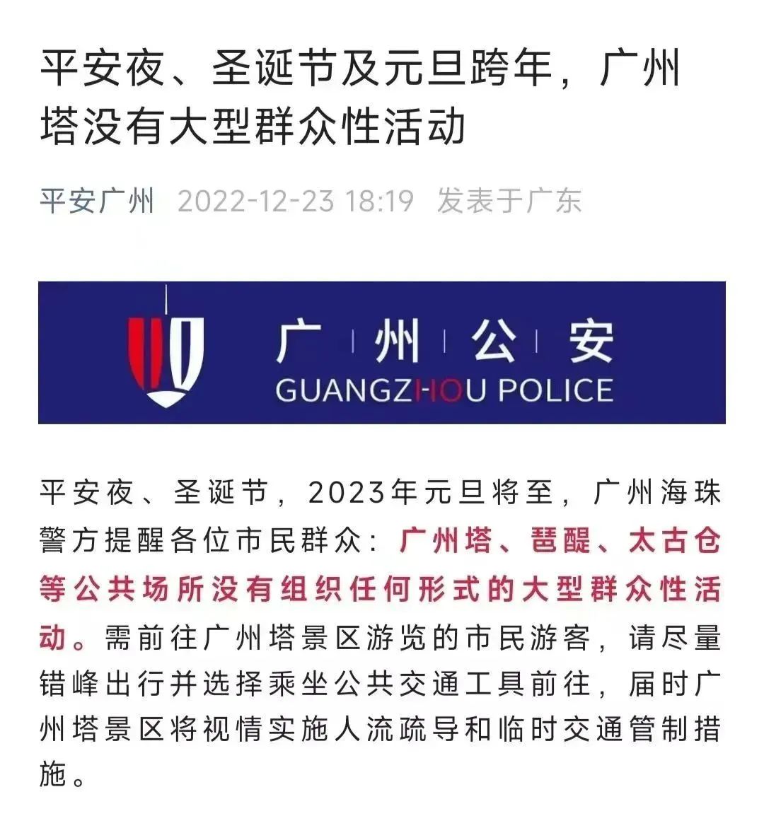 跨年夜多地不举办大型活动,跨年无群众性大型活动