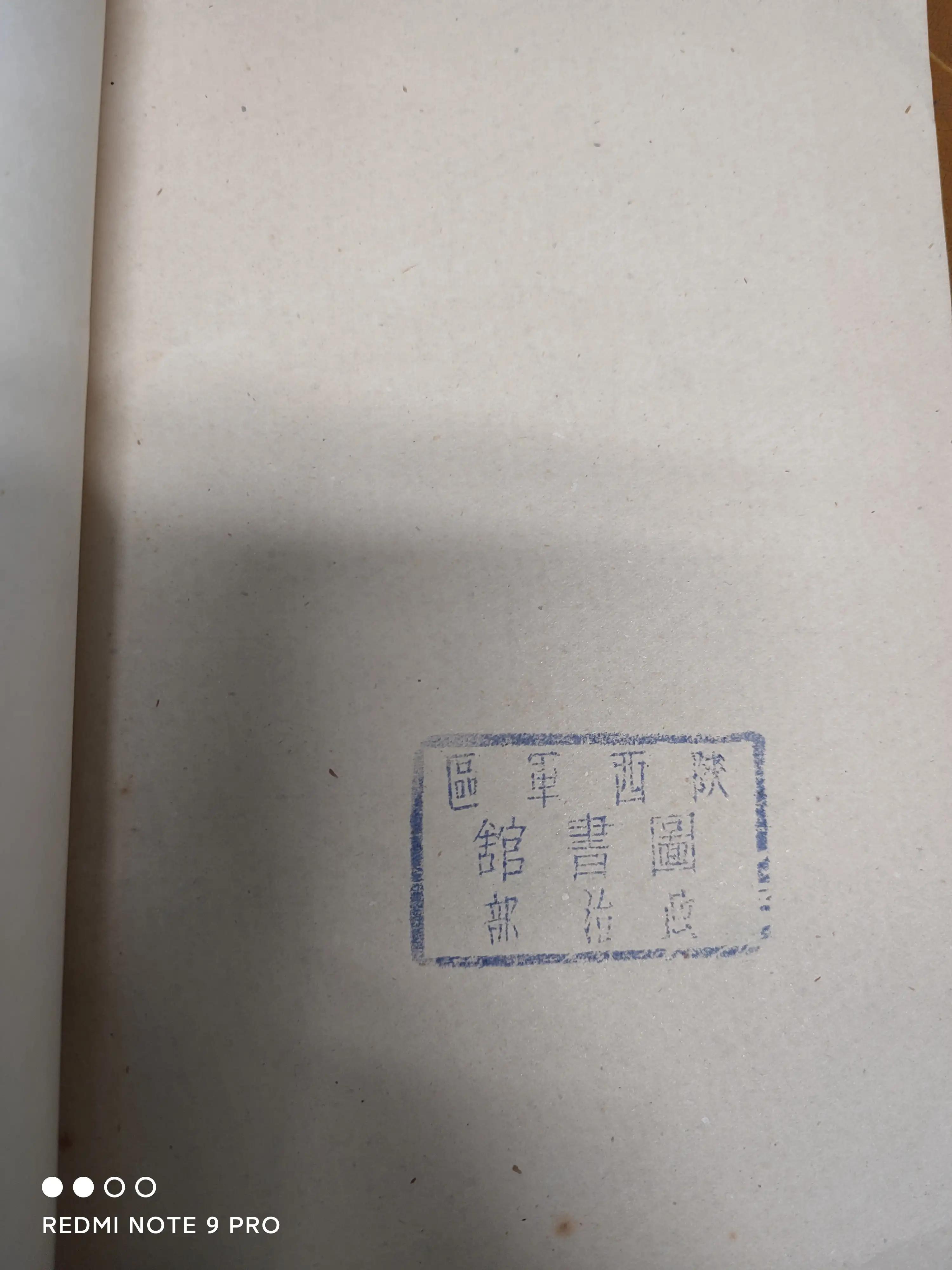 1964年初版《山高水远》：高缨的第一部小说集