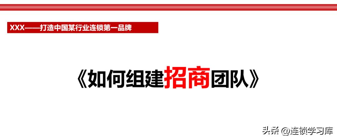 品牌连锁招商加盟方案,连锁加盟招商方案100字