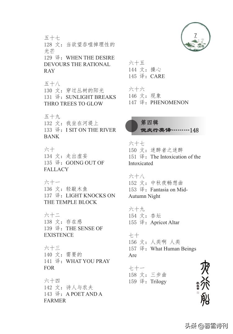 【书讯】西羌刘川石老师汉英双语诗集《夜行船》出版！