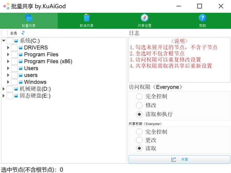 局域网共享软件，批量共享文件夹工具体验
