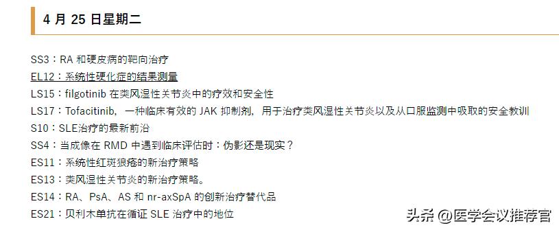 风湿病学术会议安排,2021年风湿病学术会议安排