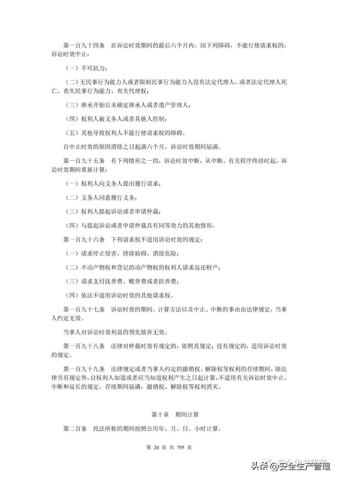 2023新版安全生产法律法规汇编,2023安全生产法律法规精讲第一章