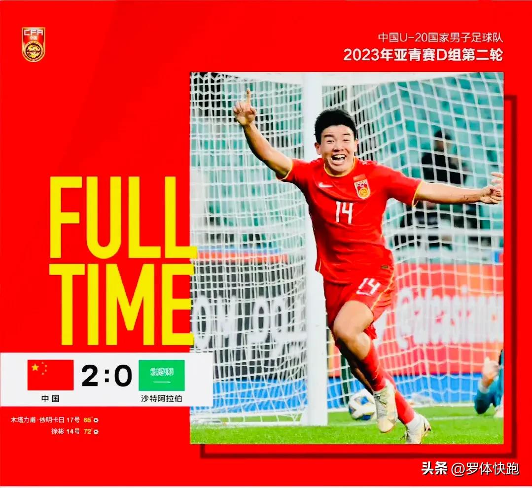 u20国足vs沙特控球率,u20国足2:0沙特