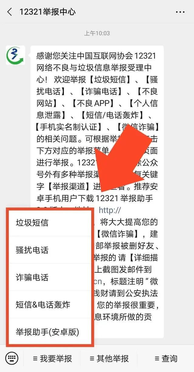 怎么举报诈骗短信诈骗电话,遇到手机短信诈骗怎么举报