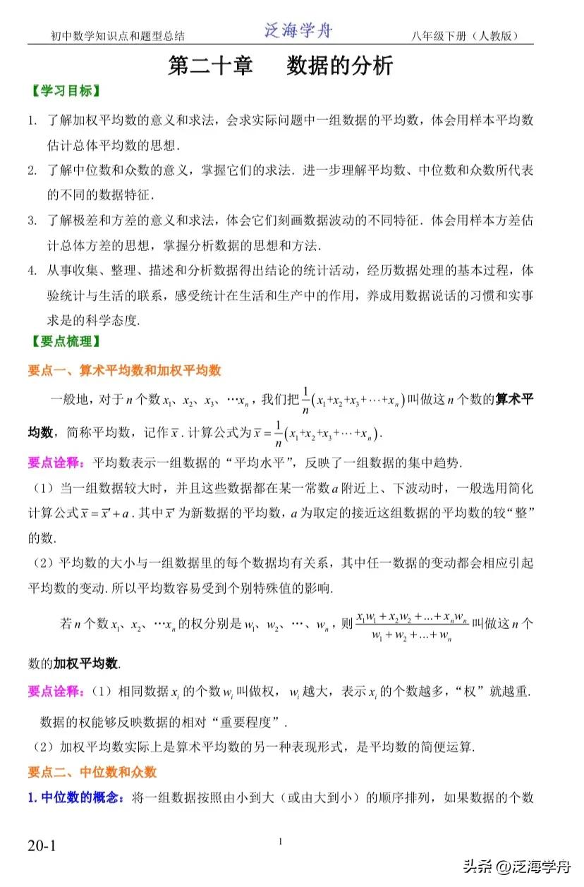 北师大版八下数学知识点,苏科版八下数学知识点