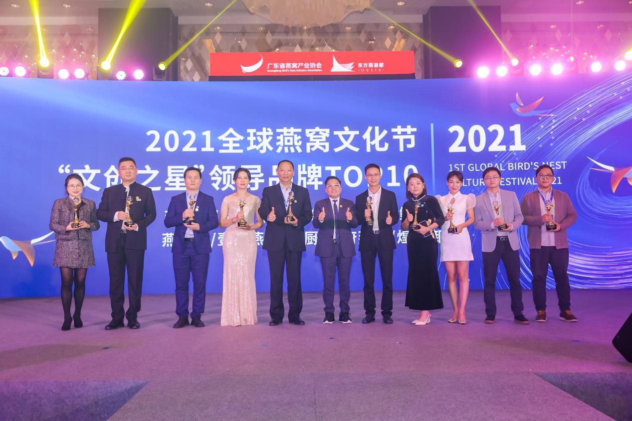 佛山澳兴高端食品产业基地（东方燕滋都）参加2021燕窝产业年会