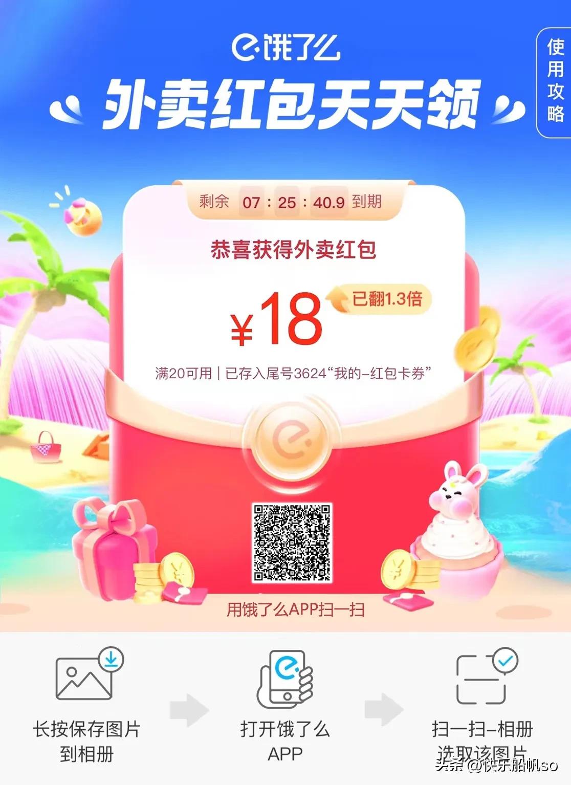 饿了么红包外卖天天神券领取,饿了么夜宵红包在哪里领取