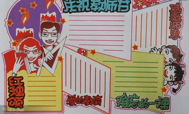 教师节贺卡手抄报简单易学,教师节给美术老师贺卡祝福语大全