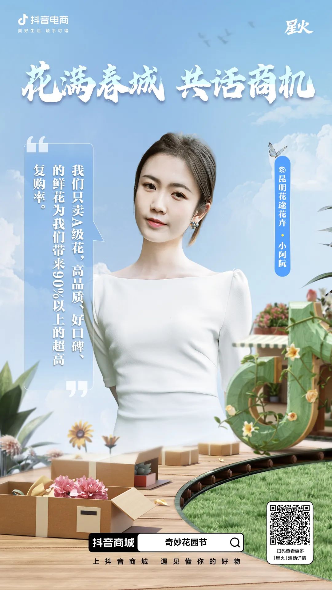 抖音卖鲜花一个月能赚多少钱,抖音上卖鲜花如何运营