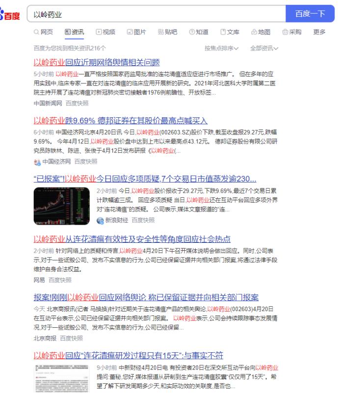 以岭药业回应争议澎湃新闻,以岭药业最新声明