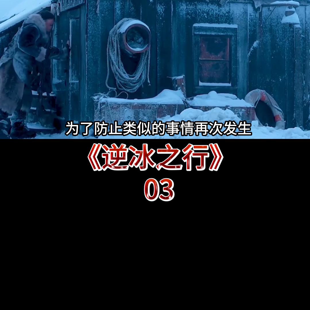 极地探险700天完整,南极探险700天