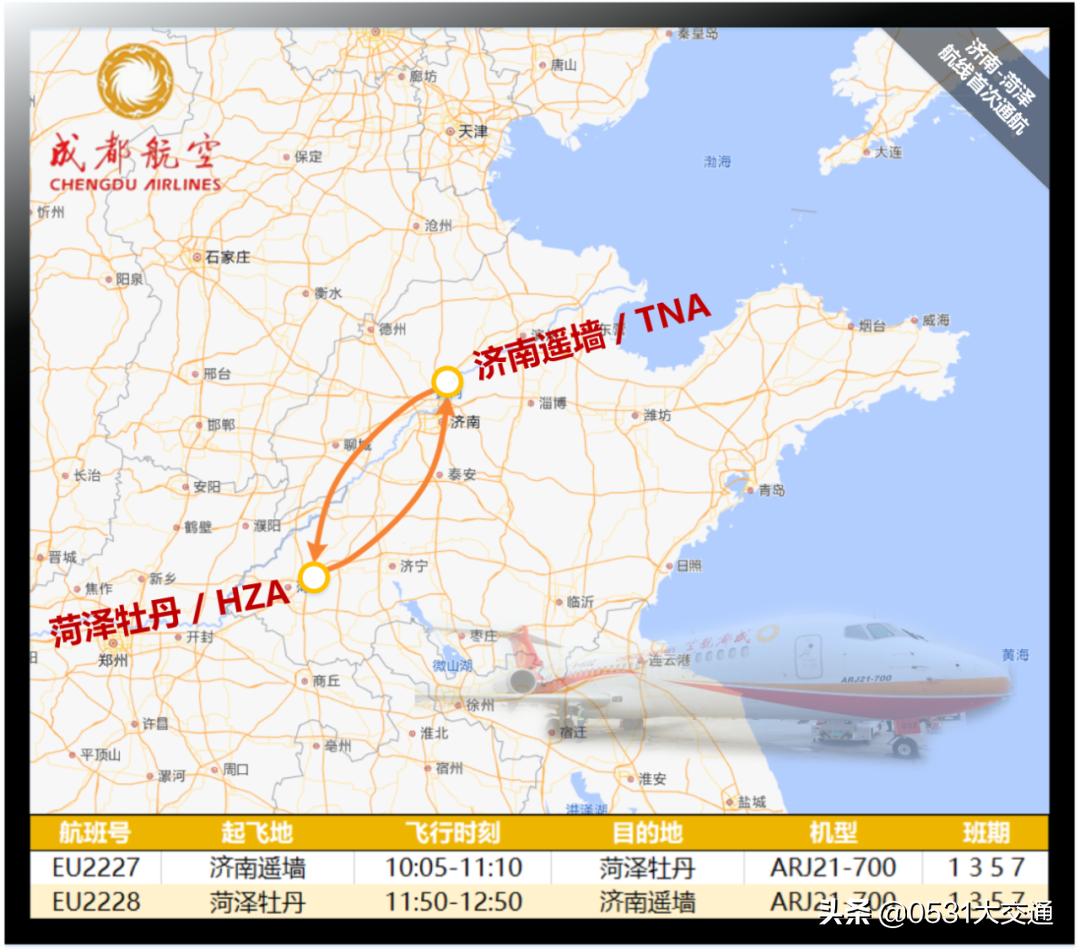 成都航空的航线,成都航空济南