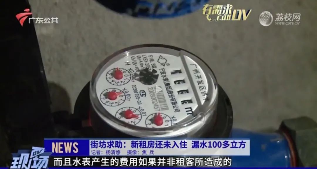 上电视：黄埔街坊在某平台租房，还未入住就用水上百方？