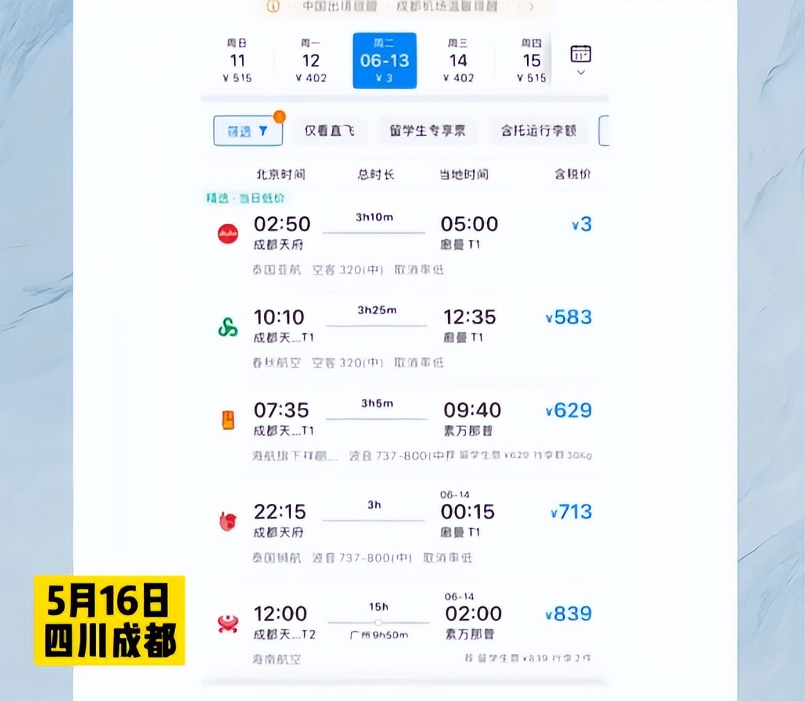 成都飞往曼谷飞机票3元,成都飞曼谷曾经最便宜的机票