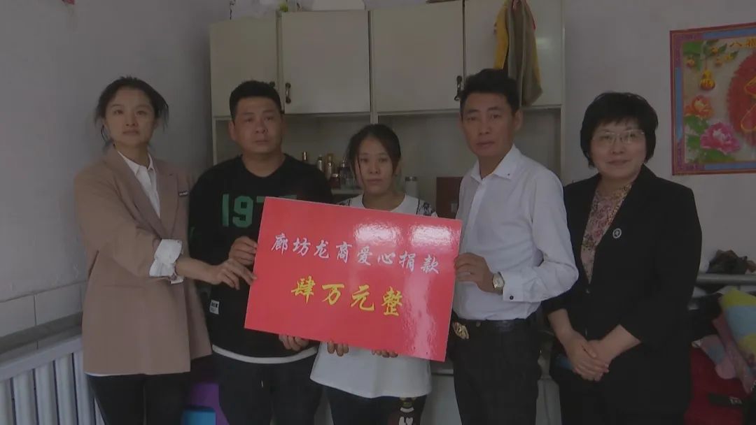 廊坊龙商组织会员为家乡生病孩子于思涵小朋友捐款