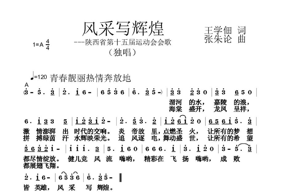 省运会陕西完整版,陕西省中运会2020