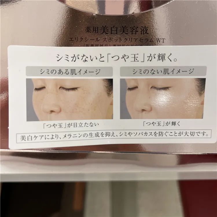 怡丽丝尔集中淡斑精华,日本elixir怡丽丝尔眼霜