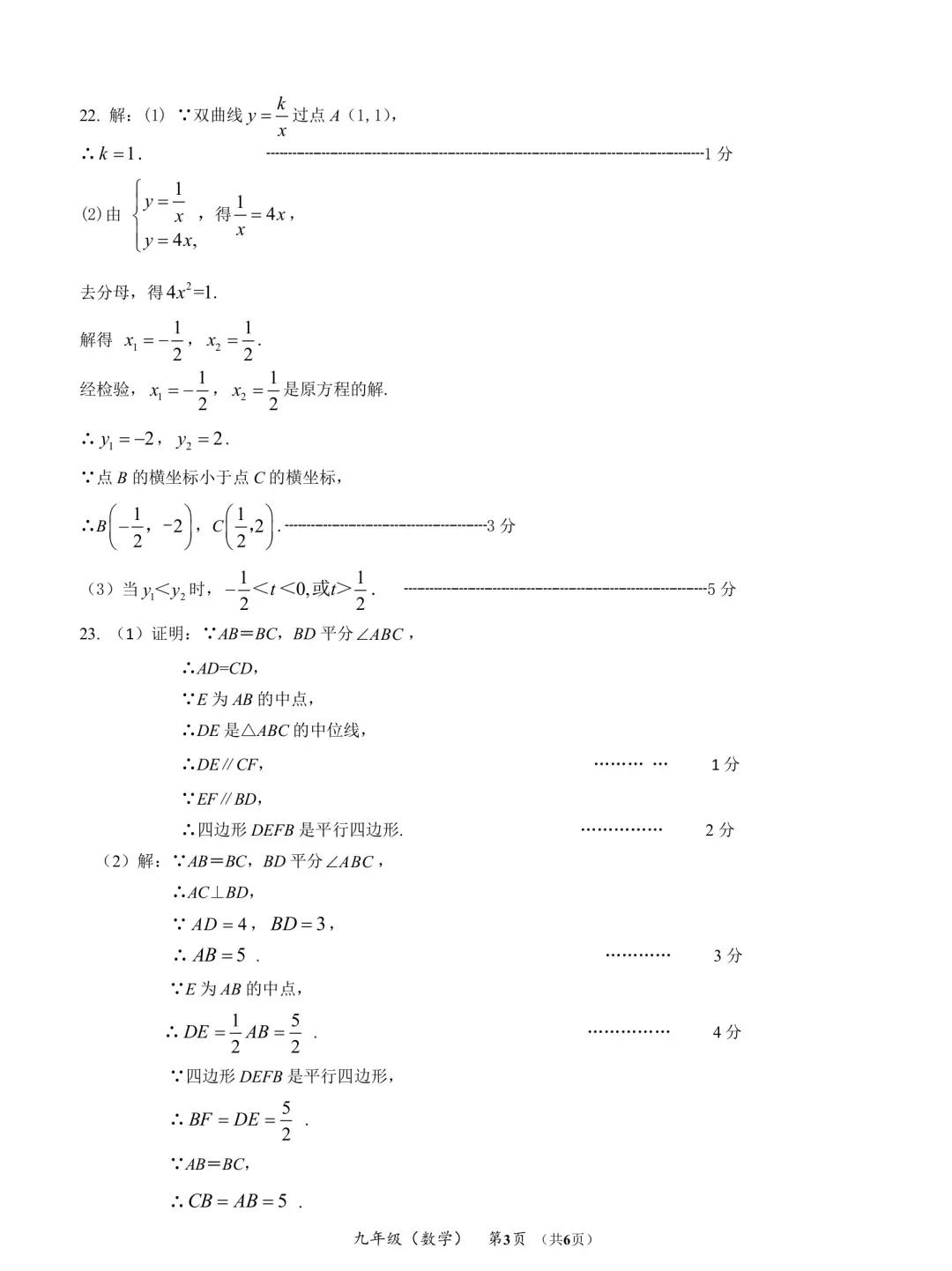 2023年初中数学中考试卷分析,北京101教育集团