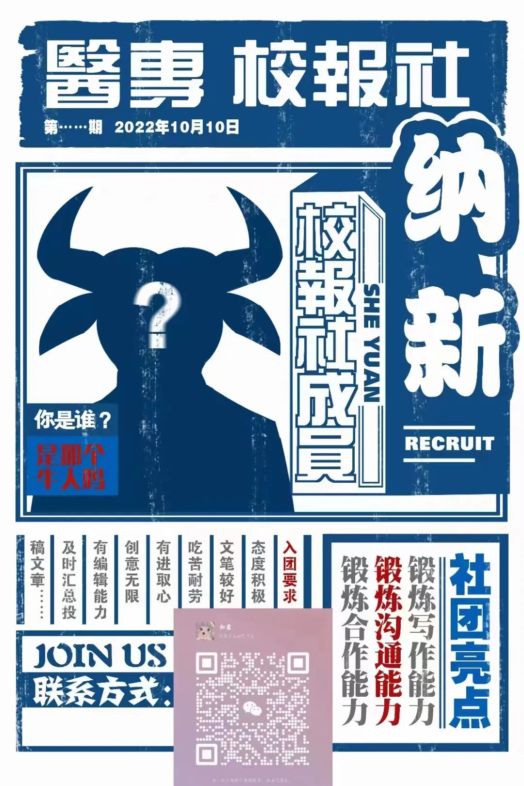 商丘医专2021年社团纳新,社团招新引进新成员