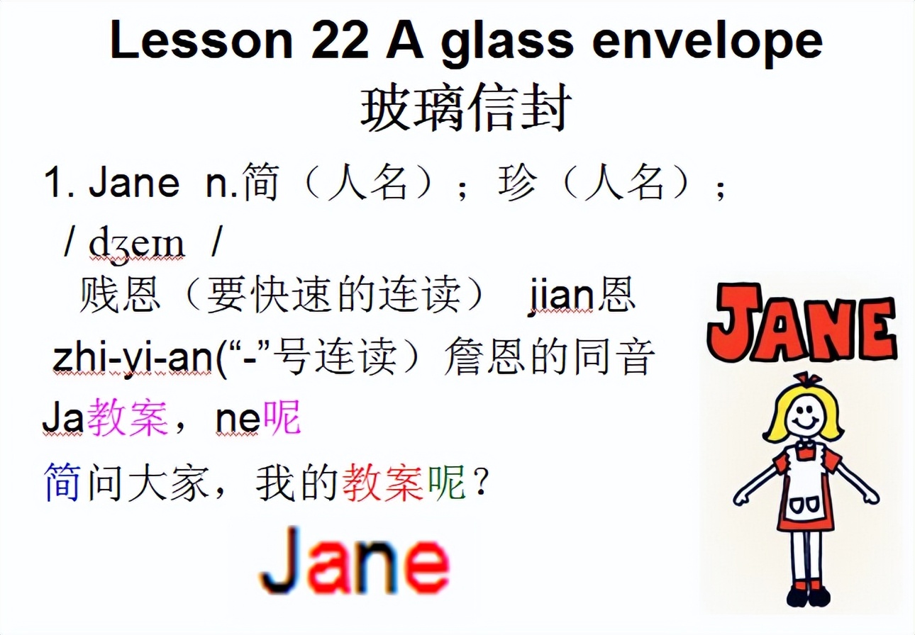 新概念二音标，Lesson22Aglassenvelope玻璃信封