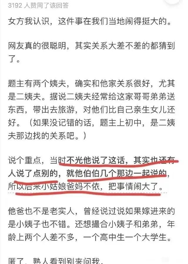 “小姨子半个屁股是姐夫的”，弟弟搅黄哥哥婚礼，知情人透露内情