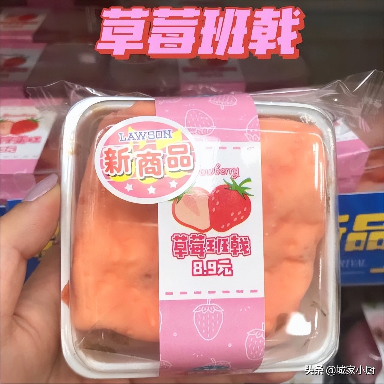 罗森新品测评草莓大福,罗森草莓系列