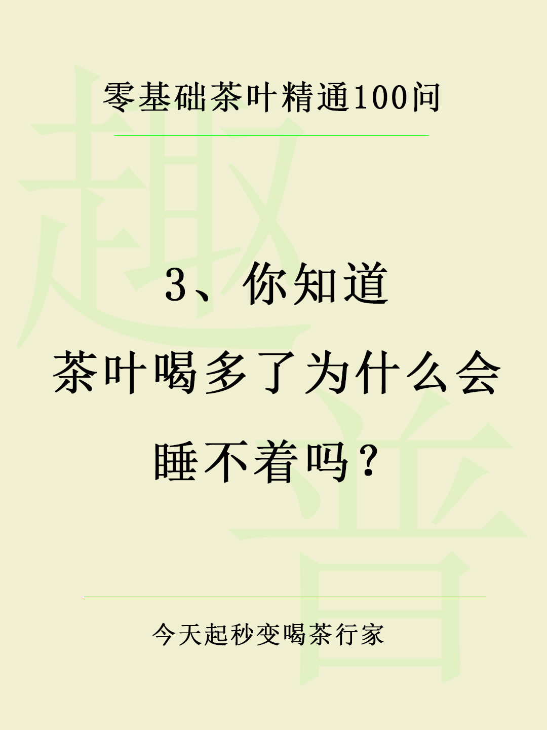 喝茶叶睡不着觉是什么原因,喝了茶叶睡不着怎么办