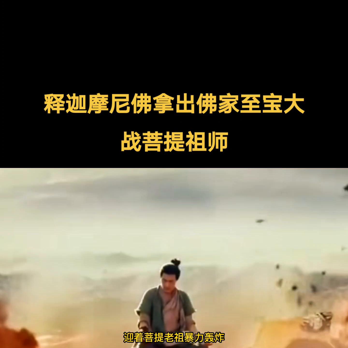 96版如来佛祖降服孙悟空,释迦牟尼佛第六集