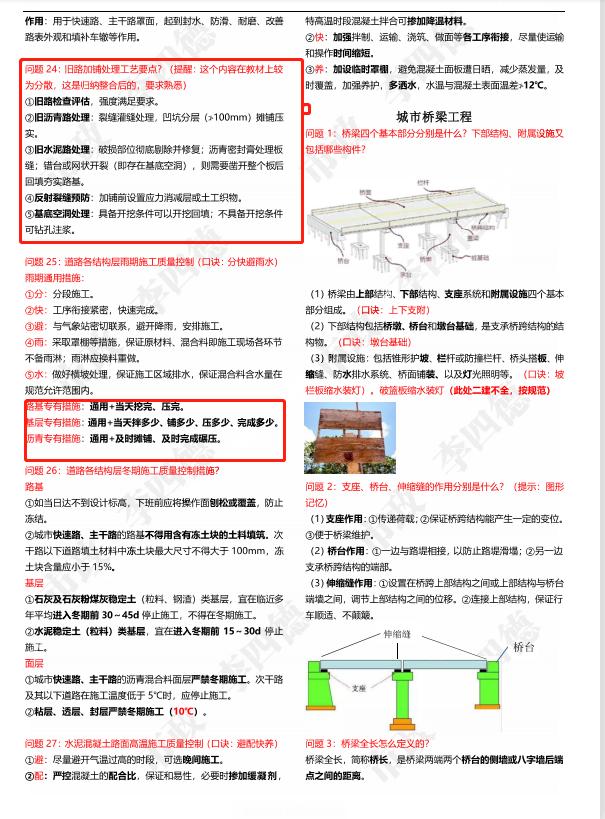李四德一建市政答题技巧,李四德一建市政案例考点全总结
