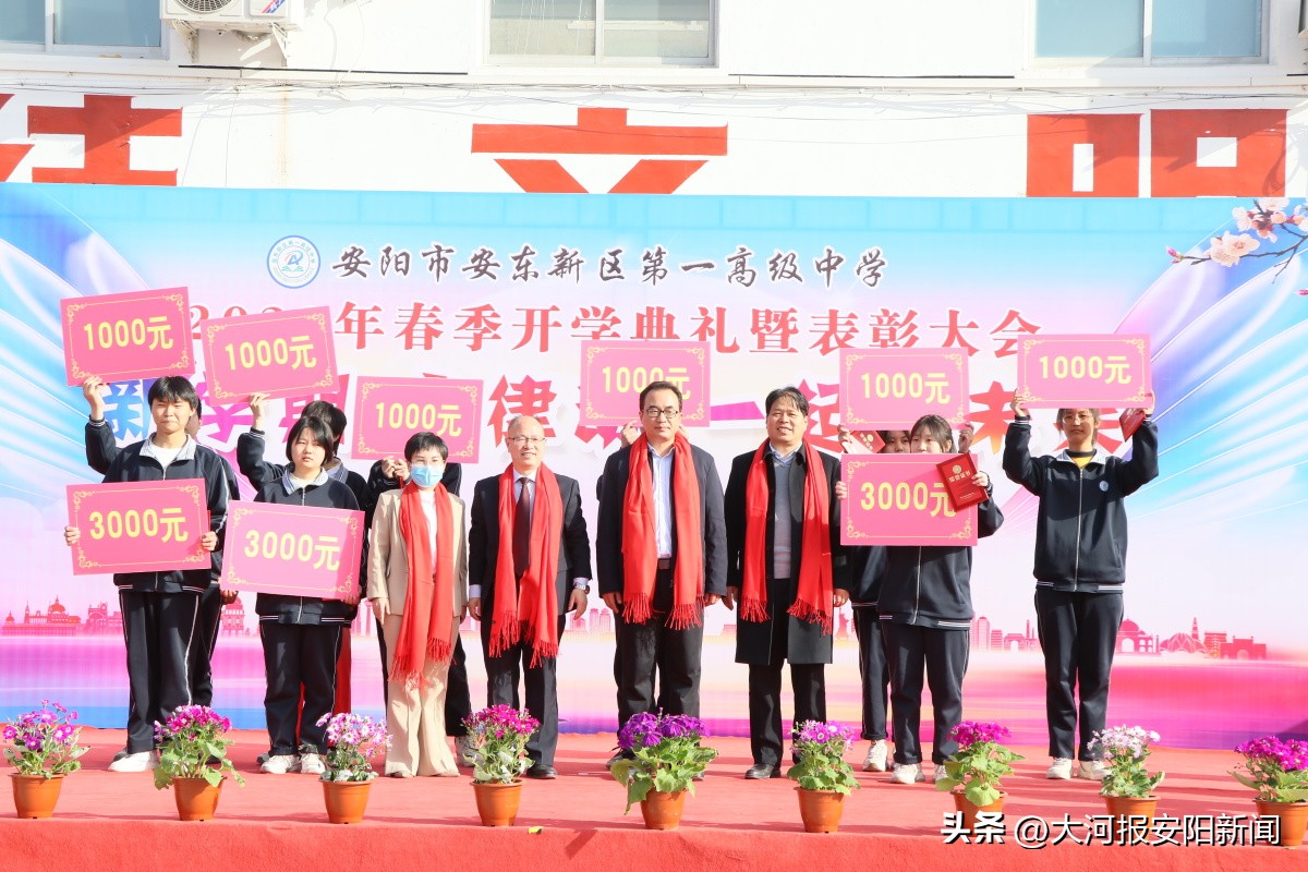 安阳这十年丨乘风破浪筑梦前行——安阳市安东新区第一高级中学高标准高起点快速发展