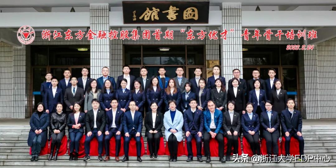 蓄势聚能·打造金控人才高地｜浙江大学——浙江东方首期“东方优才”青年骨干培训班正式开班