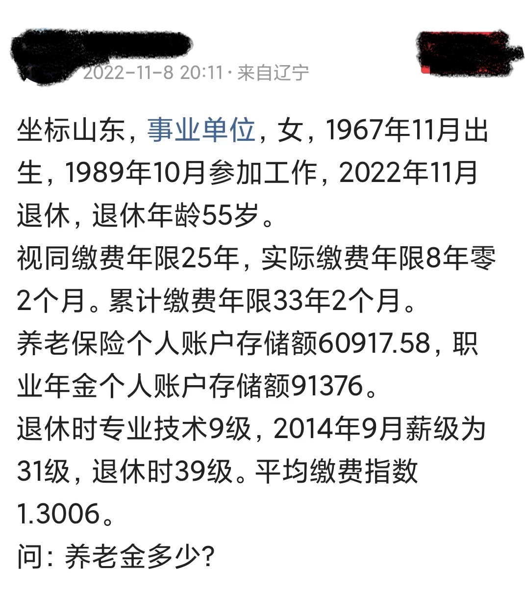 辽宁人均养老金,山东省养老金计算有几种方法