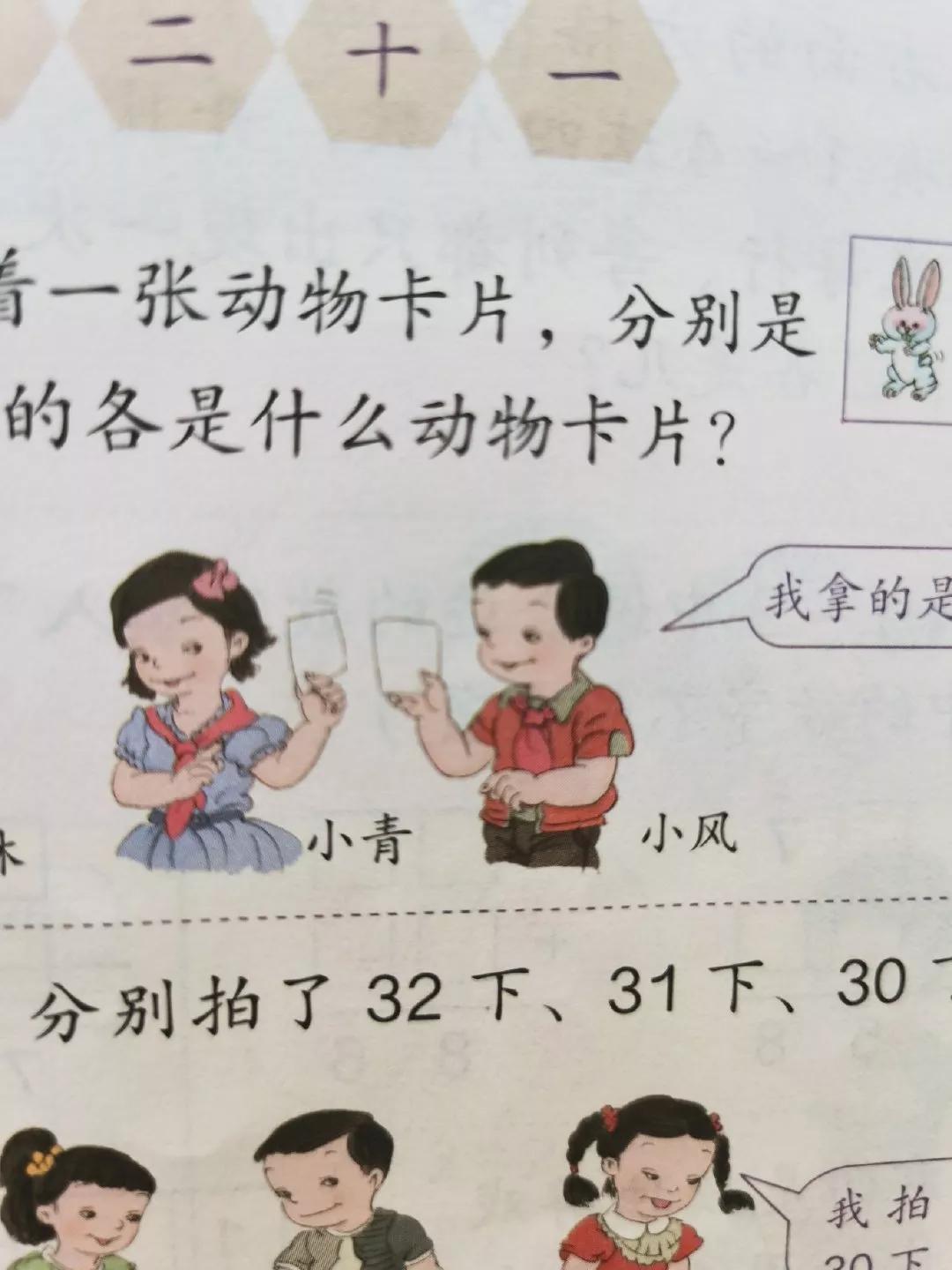 被丑化的小学课本插画,被课本上的插图笑疯