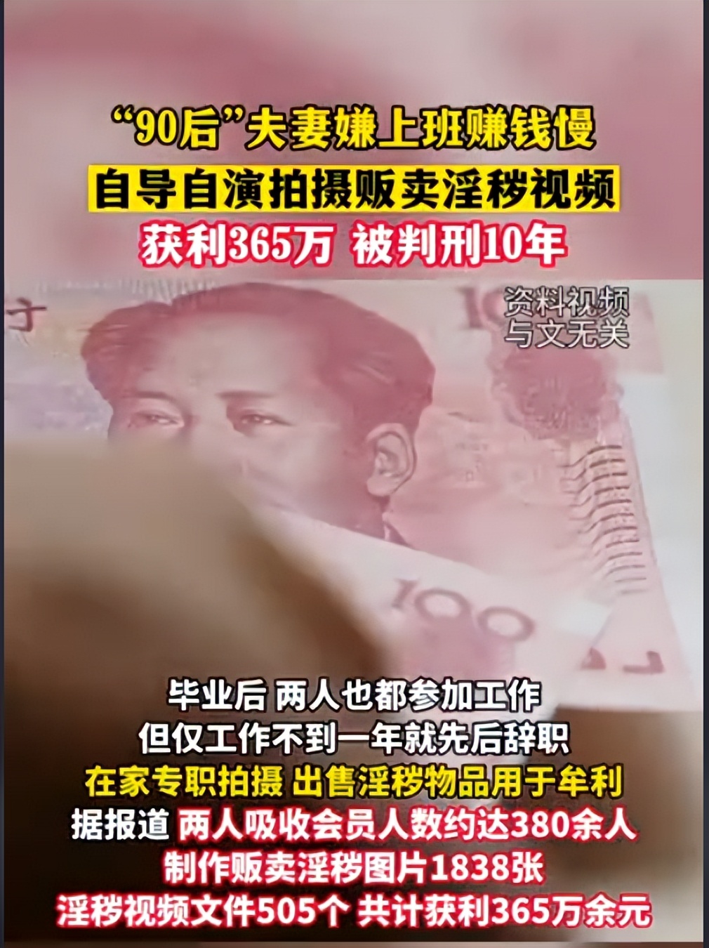 90后夫妻嫌赚钱慢拍视频,夫妻嫌上班赚钱慢拍淫秽视频获刑