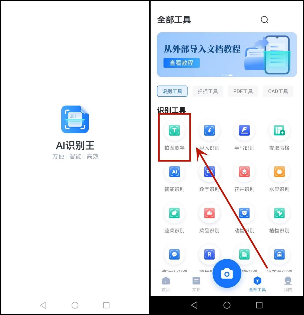 有什么软件可以免费转换手写文字,可以扫描手写文字的软件