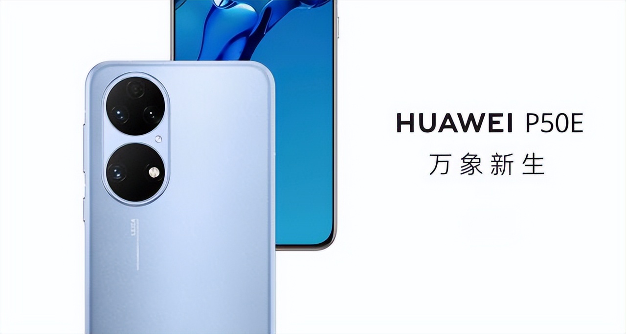 华为p50跟p50e手机哪个好,华为P50E评测视频