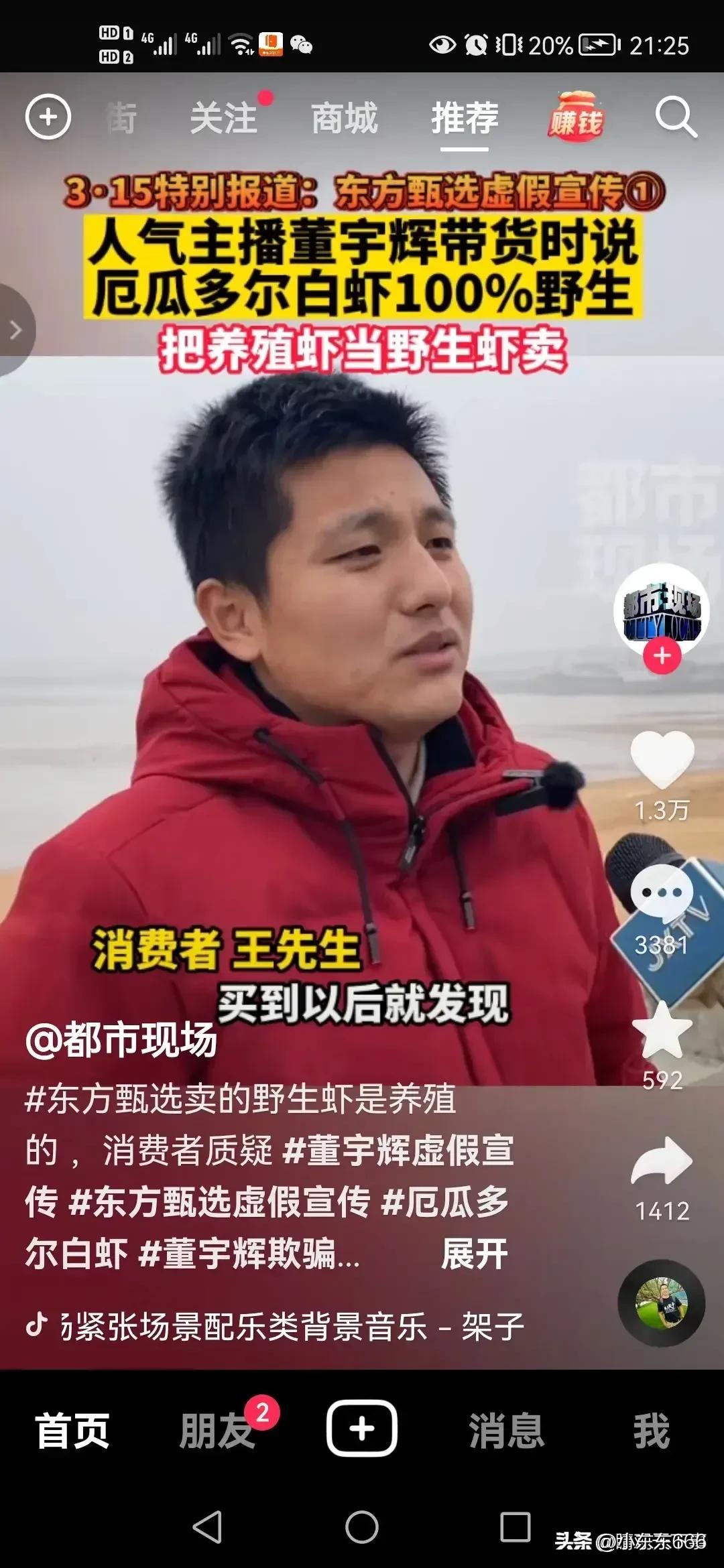 东方小孙在直播间回应野生虾虚假宣传这到底是在救火还是添火？